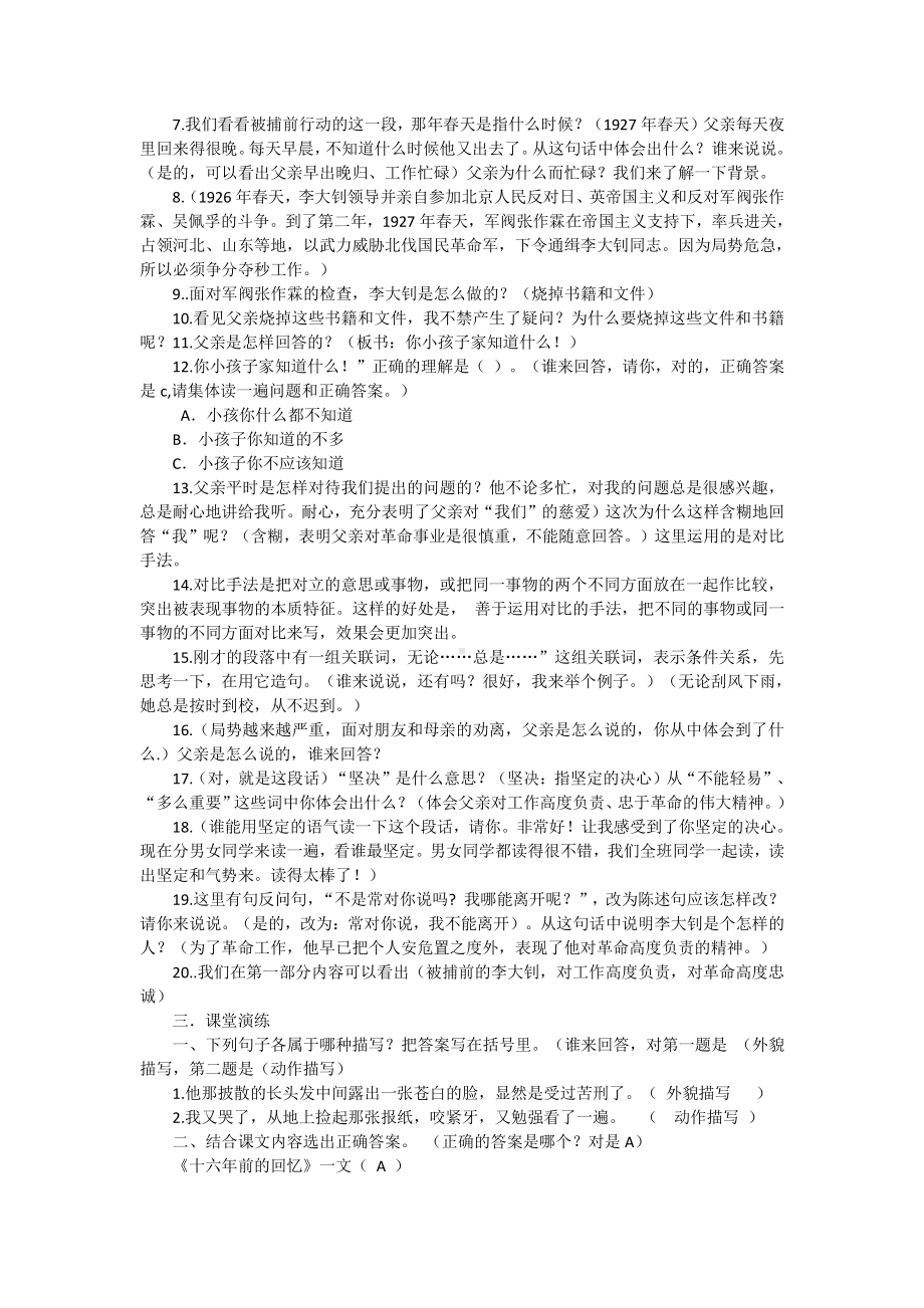 六年级语文下册教案：11十六年前的回忆（部编版）(1).docx_第2页