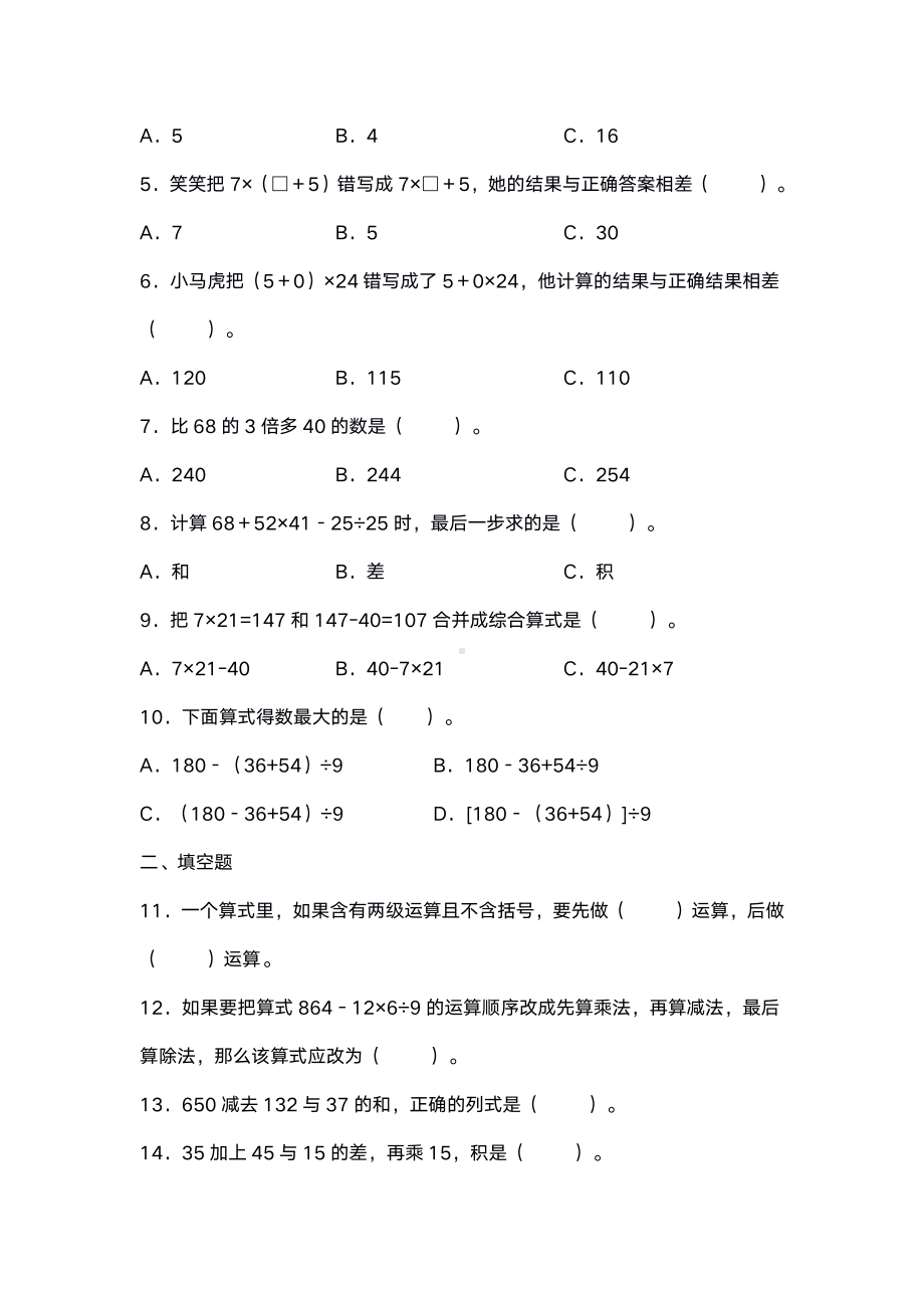 扬州苏教版数学四年级上册第七单元《整数四则混合计算》测试卷及答案.pdf_第2页