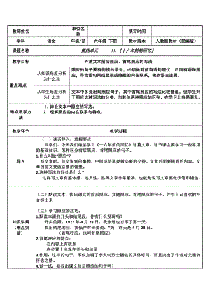 六年级语文下册教案：11十六年前的回忆（部编版）(5).docx