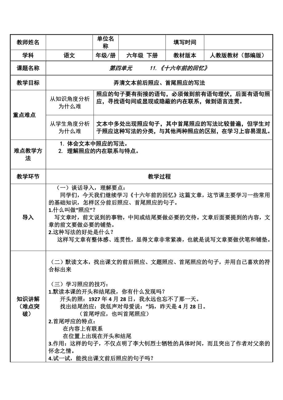 六年级语文下册教案：11十六年前的回忆（部编版）(5).docx_第1页