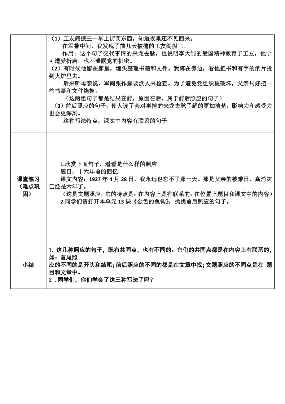 六年级语文下册教案：11十六年前的回忆（部编版）(5).docx_第2页