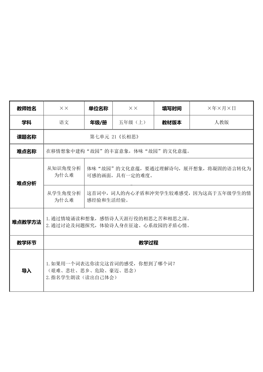 六年级语文下册教案：11十六年前的回忆（部编版）(5).docx_第3页