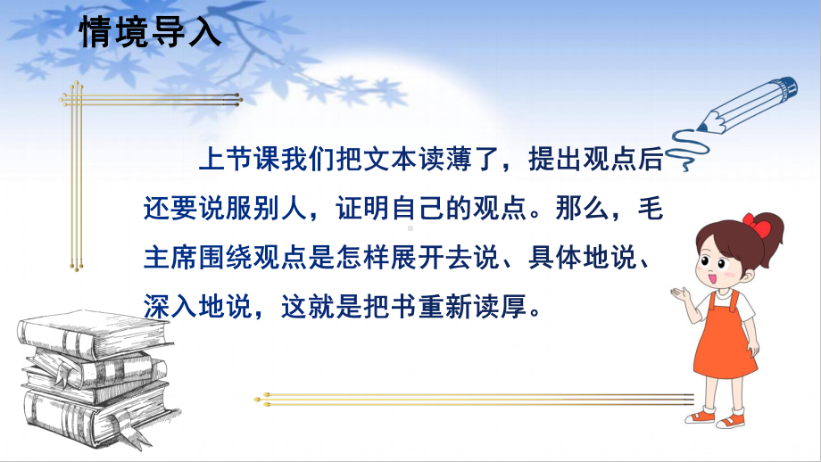 六年级语文下册课件：第4单元12为人民服务(第2课时（部编版）.pptx_第2页