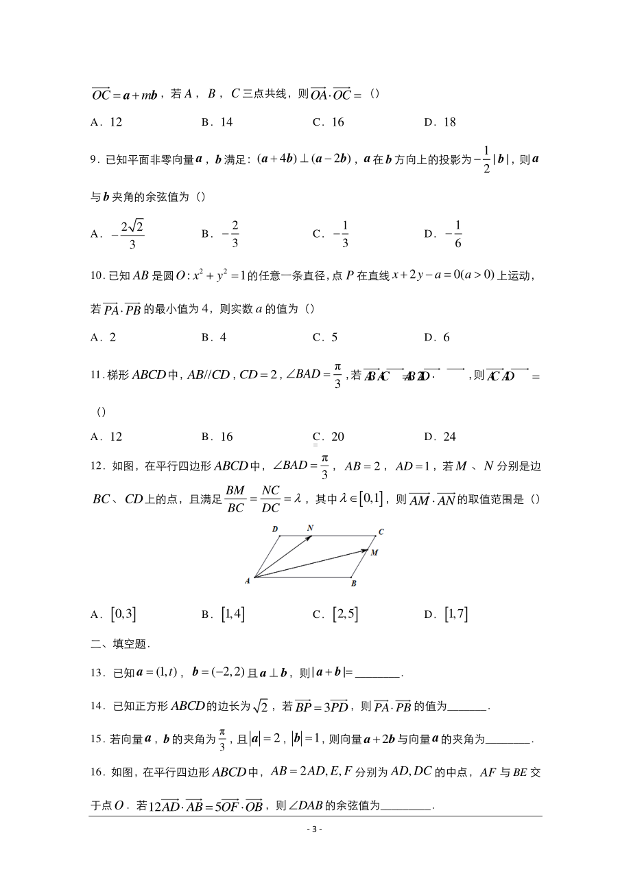 2021届高考数学（统考版）二轮备考小题提升专练19 平面向量（理）含答案.docx_第3页