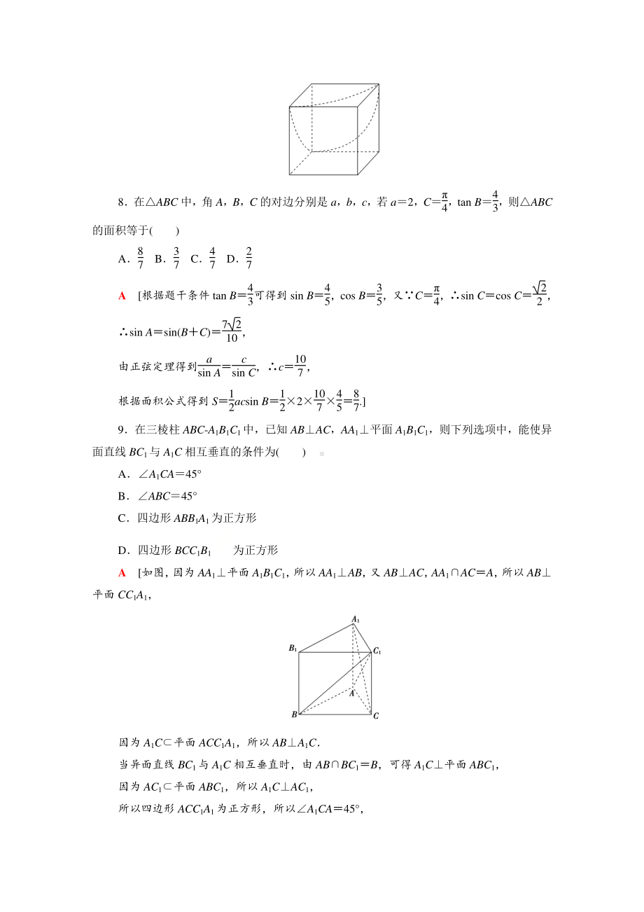 80分小题精准练8文统考版2021届高三高考数学（文）二轮复习含答案.doc_第3页