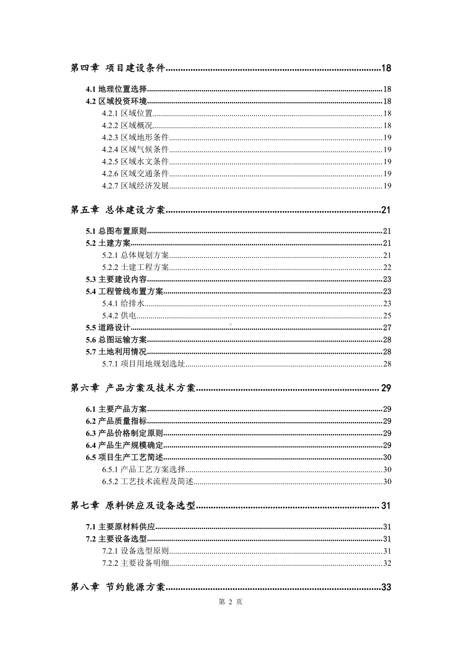 碳化硅陶瓷粉体生产建设项目可行性研究报告.doc_第3页