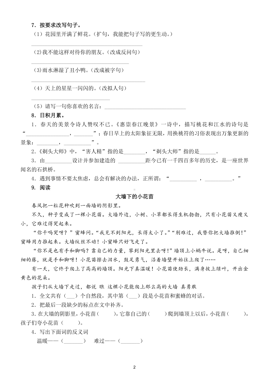 小学语文部编版三年级下册期末综合复习试题及答案.doc_第2页