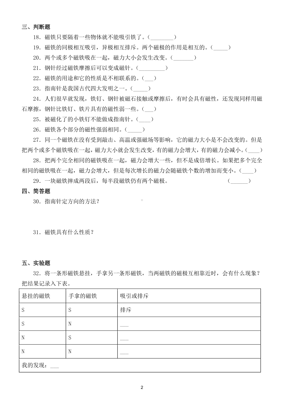 小学科学教科版二年级下册第一单元《磁铁》测试卷2.doc_第2页