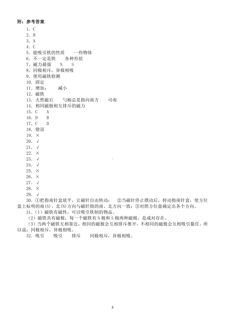 小学科学教科版二年级下册第一单元《磁铁》测试卷2.doc_第3页