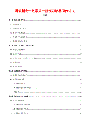 暑假新高一数学第一册预习培基同步讲义115.docx