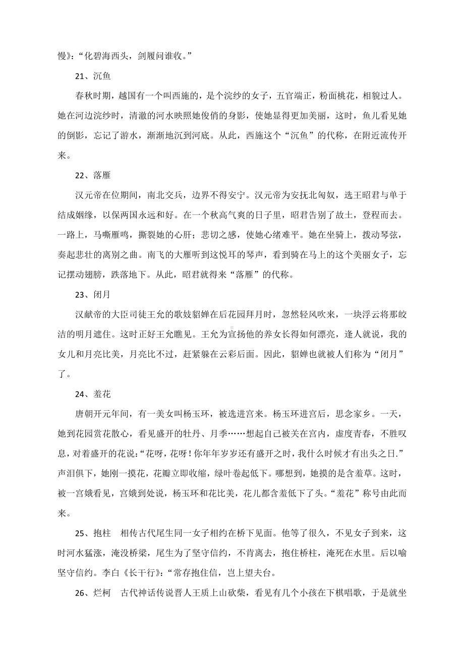 2021届高考语文 古诗词鉴赏中常见的典故.docx_第3页