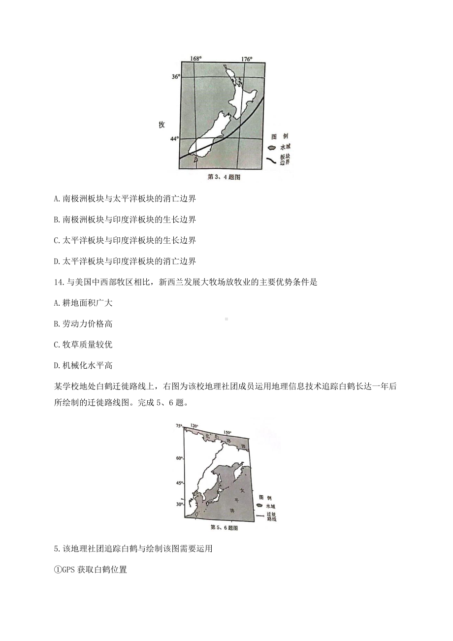 浙江省温州市2021届高三下学期3月高考适应性测试（二模）地理试题 Word版含答案.doc_第2页