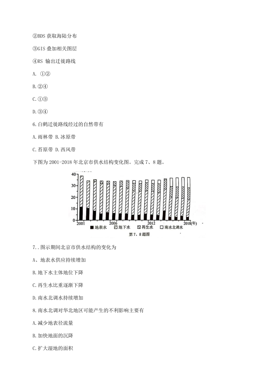 浙江省温州市2021届高三下学期3月高考适应性测试（二模）地理试题 Word版含答案.doc_第3页