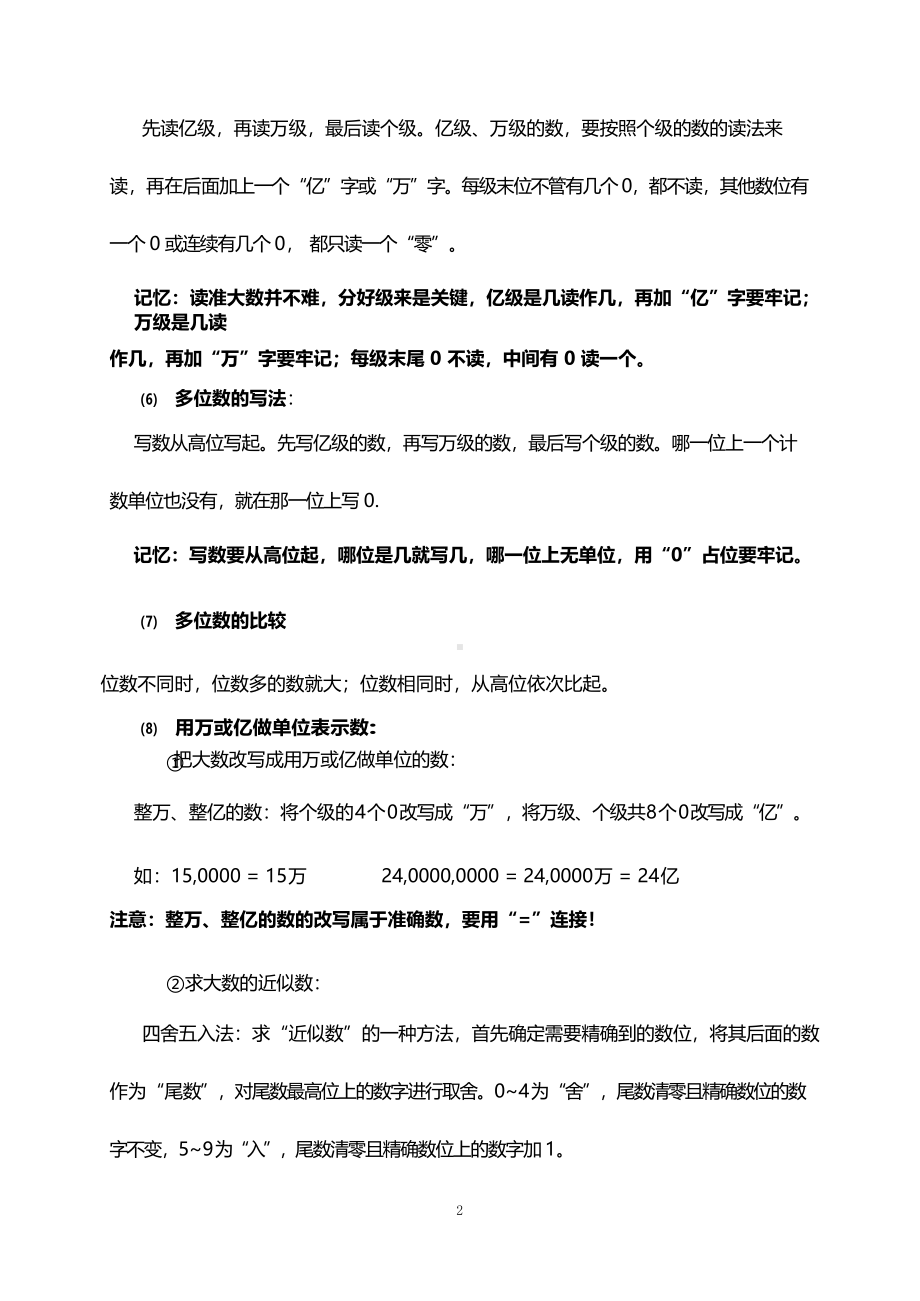 扬州苏教版四年级数学下册第二单元《认识多位数》测试卷及答案.pdf_第2页