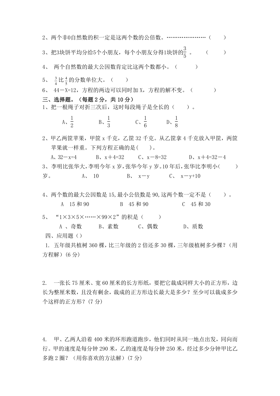 扬州某实验学校五年级数学下册第七周练习.doc_第2页