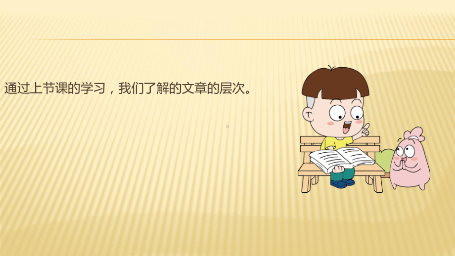 六年级语文下册课件：第4单元11十六年前的回忆（部编版）(1).pptx_第3页