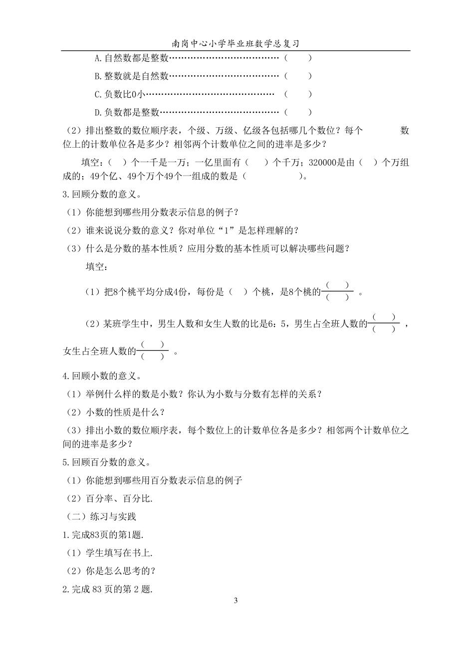 苏教版六下数学总复习30课时教学设计.doc_第3页