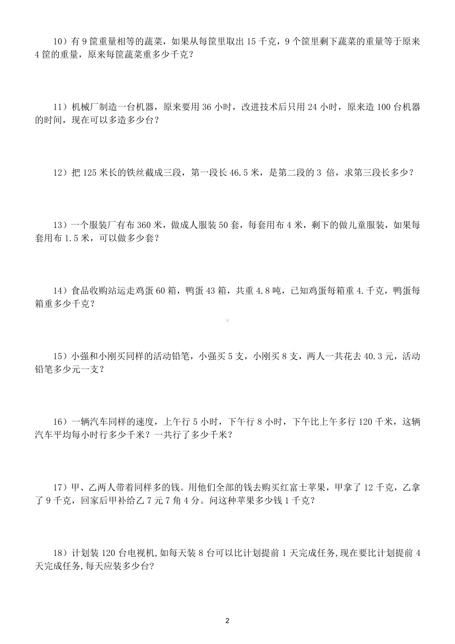 小学数学五年级下册常考应用题汇总练习（附重点考点汇总）.doc_第2页