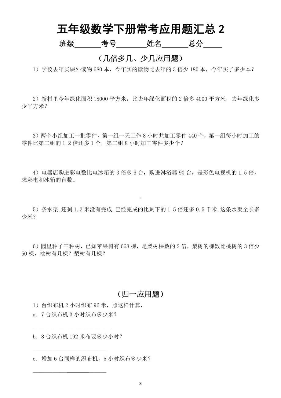 小学数学五年级下册常考应用题汇总练习（附重点考点汇总）.doc_第3页