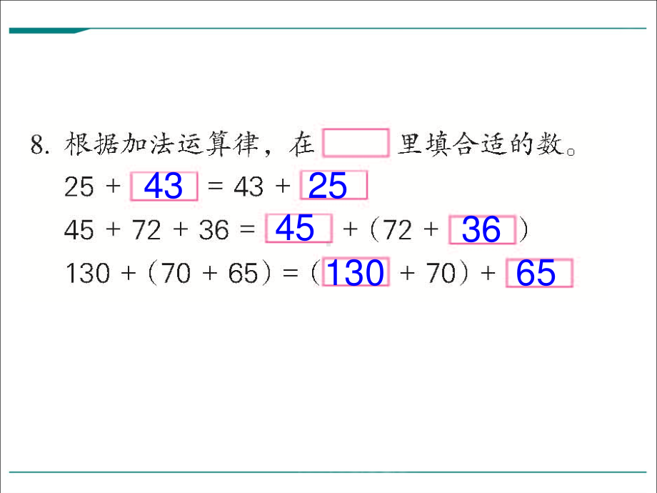 苏教版四下数学第3课时 练习课(1).ppt_第3页