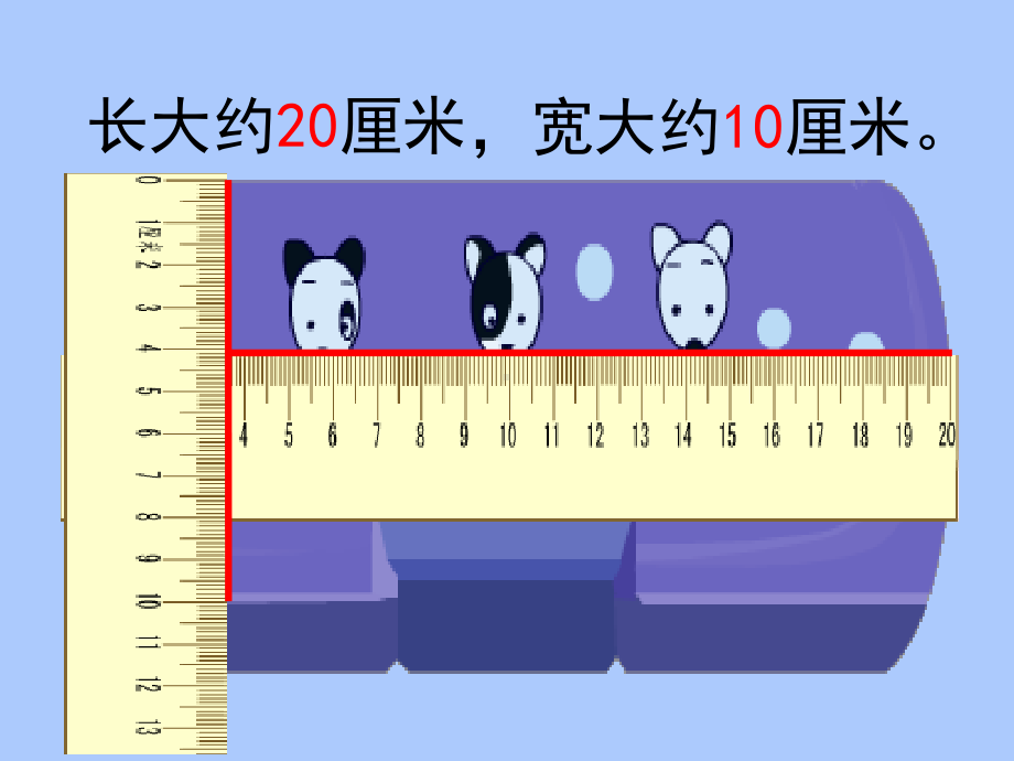 苏教版二年级下册数学《认识分米和毫米》课件PPT.ppt_第2页