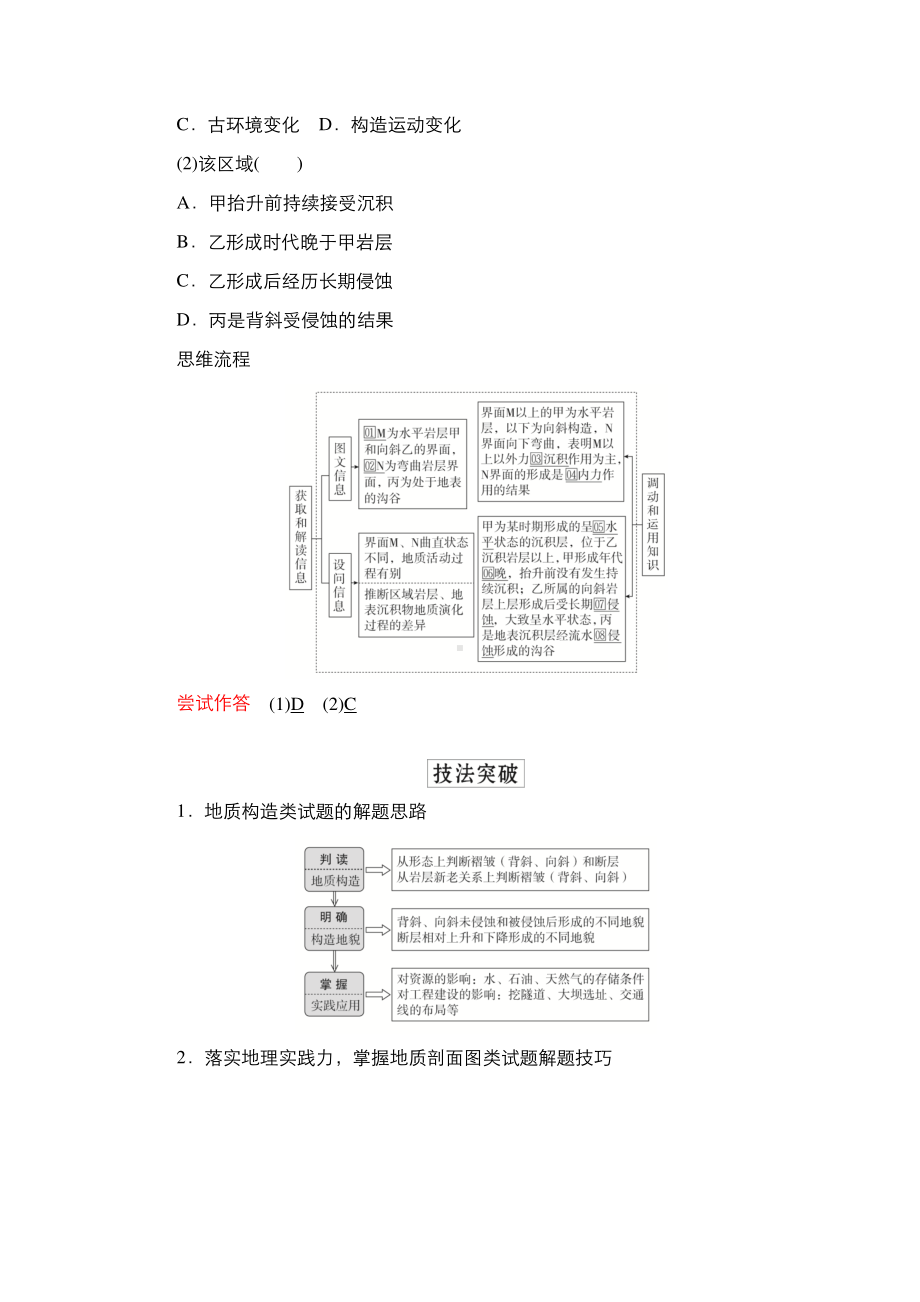 2022年（旧高考）地理二轮复习教学案：专题4地壳运动规律.doc_第2页