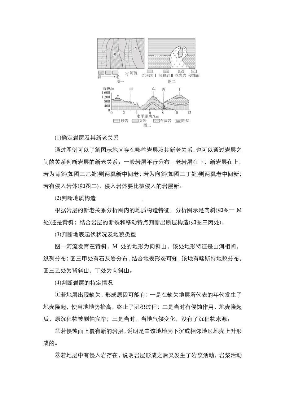 2022年（旧高考）地理二轮复习教学案：专题4地壳运动规律.doc_第3页