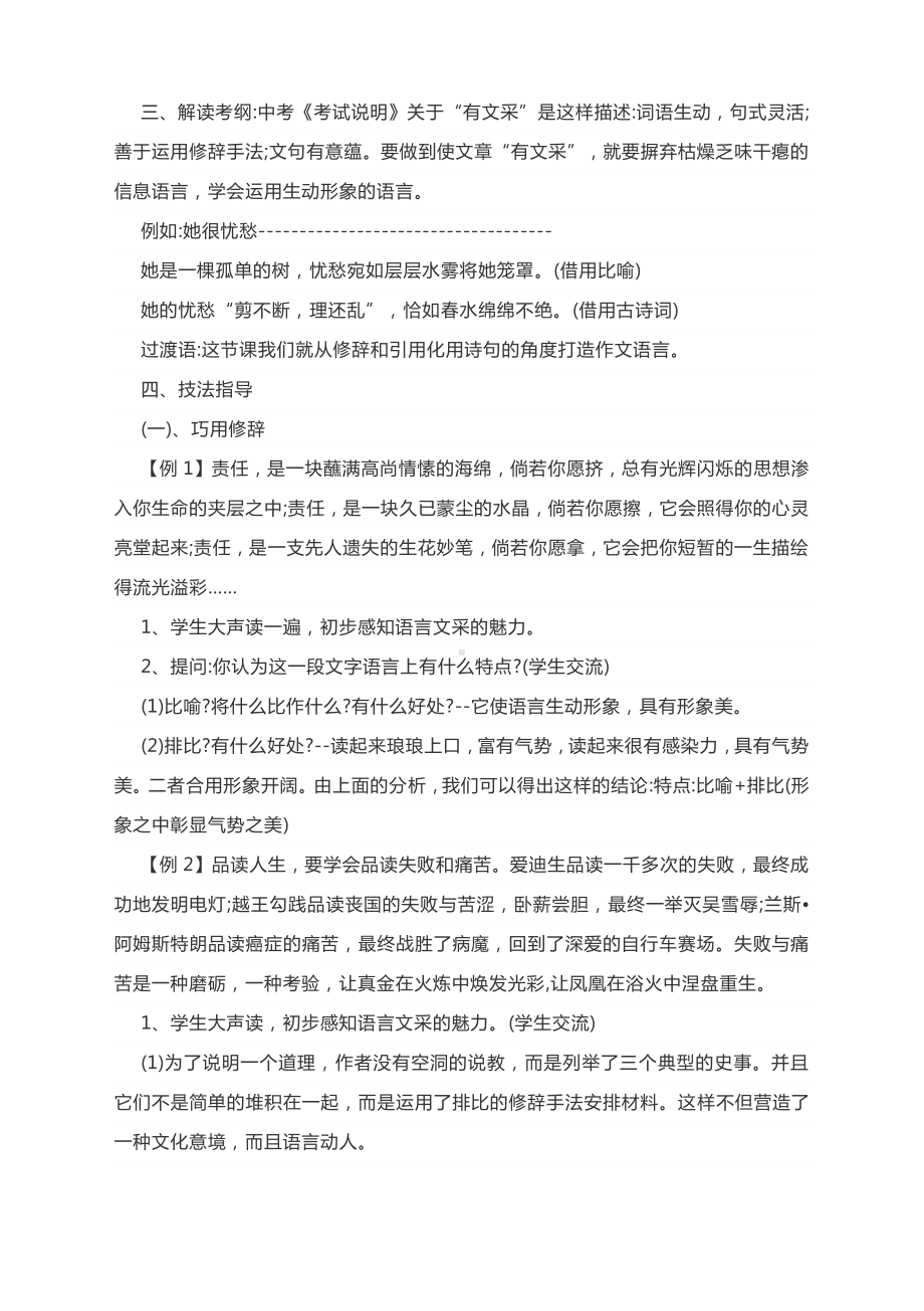 2020-2021学年部编版语文八年级下册第一单元写作《学习仿写》教学设计.docx_第3页