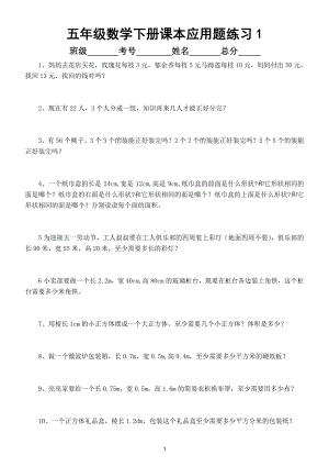 小学数学人教版五年级下册课本应用题汇总练习（共55题）.doc