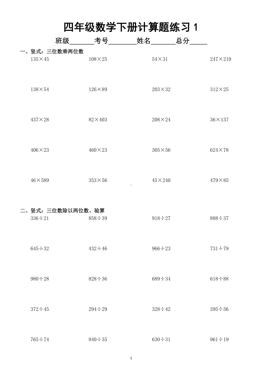 小学数学四年级下册计算题各类题型汇总练习（共四大类）.doc_第1页