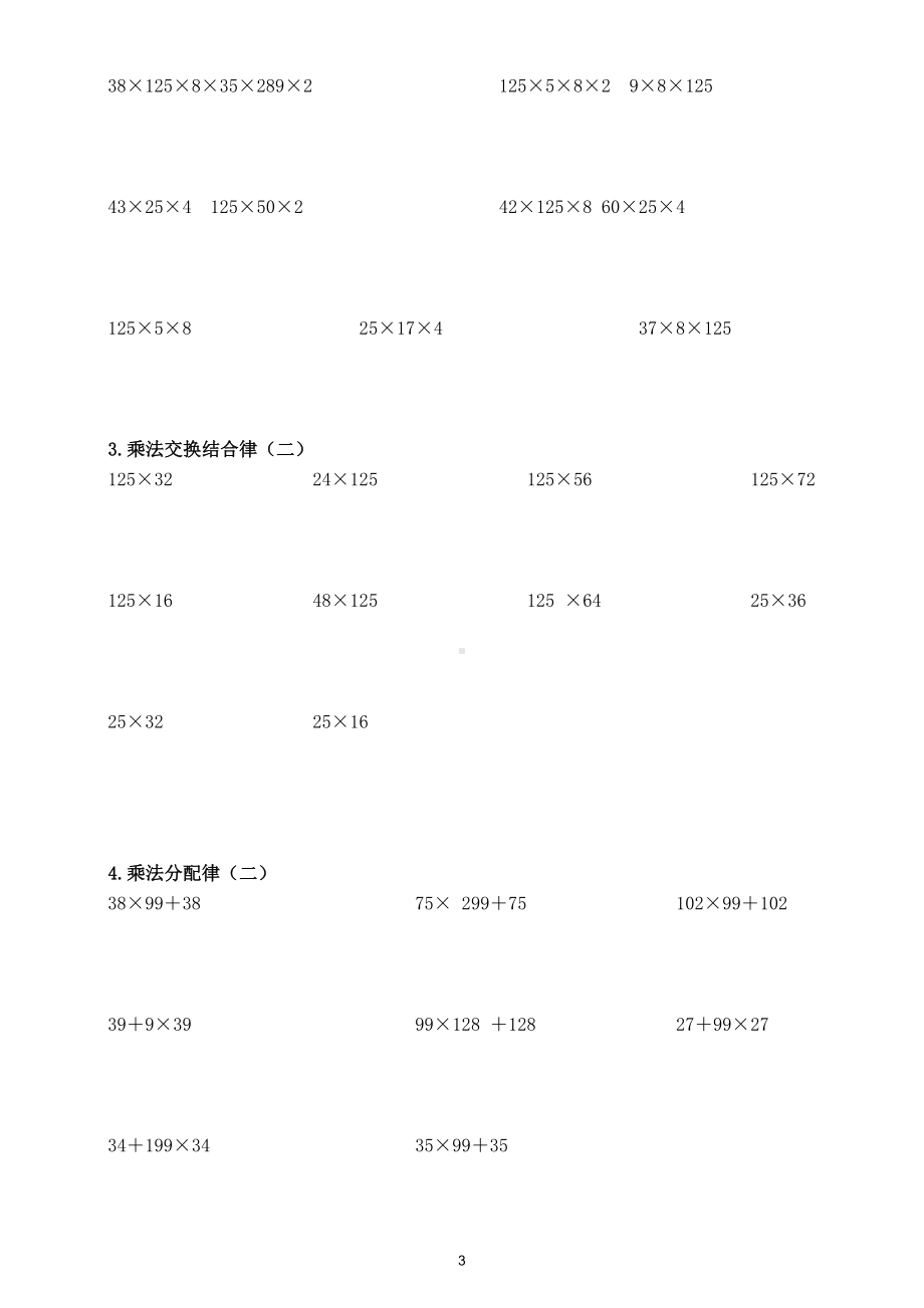 小学数学四年级下册计算题各类题型汇总练习（共四大类）.doc_第3页