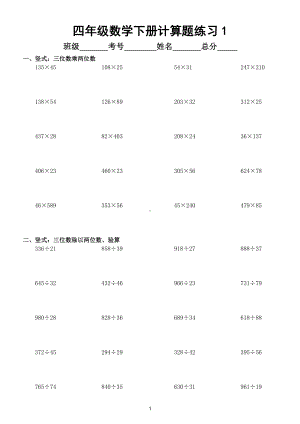 小学数学四年级下册计算题各类题型汇总练习（共四大类）.doc