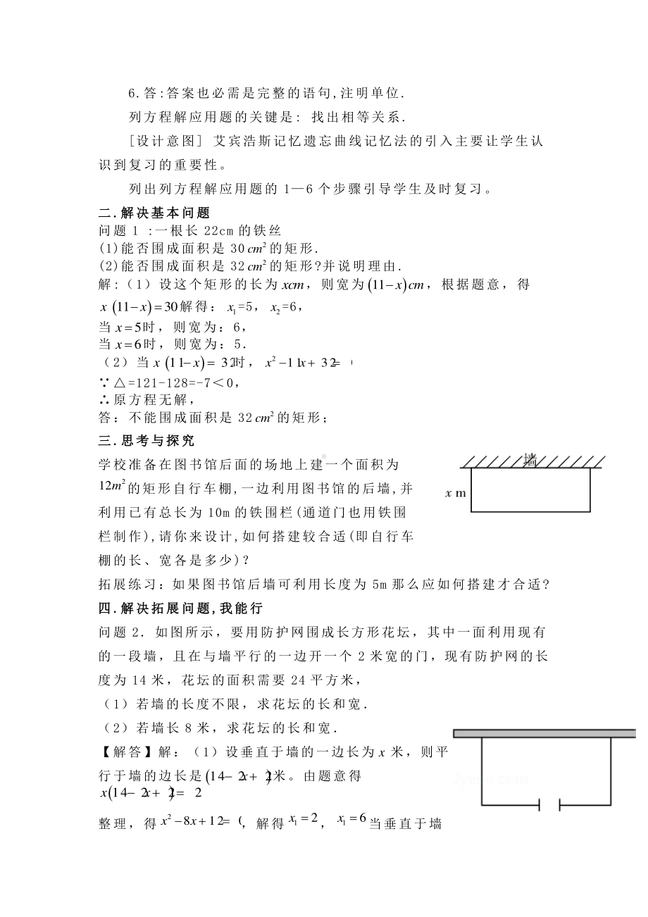 2020-2021学年沪科版数学八年级下册17.5一元二次方程的应用(15)教案.docx_第2页