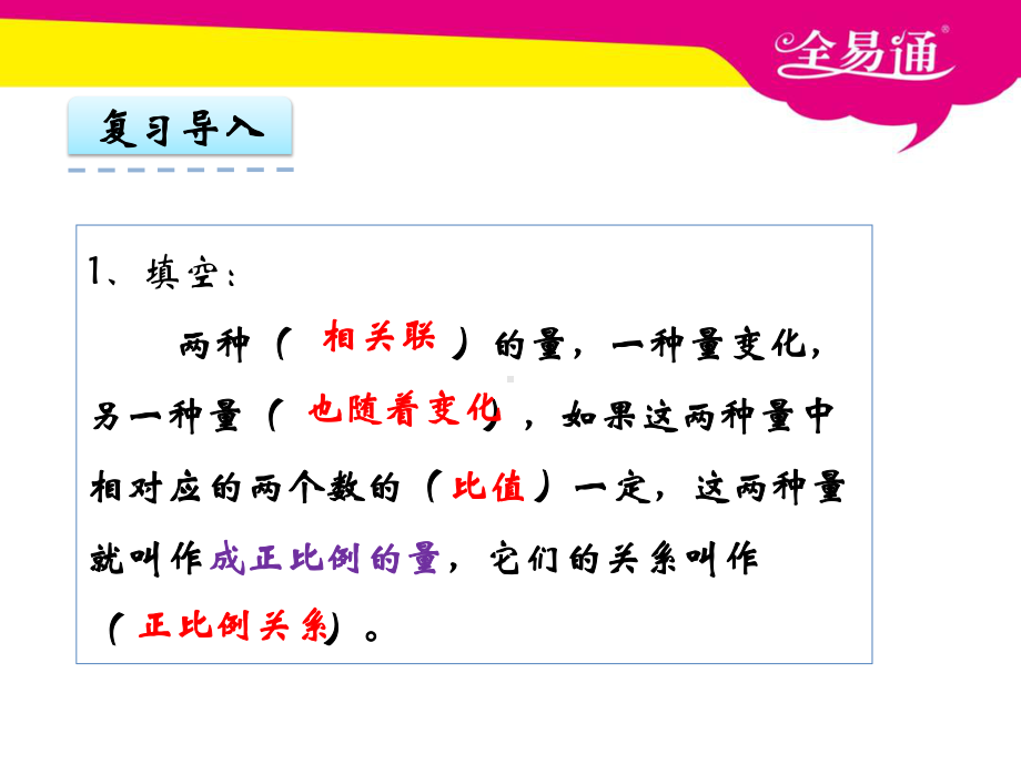 苏教版六下数学课件6.2正比例图像课件.ppt_第3页