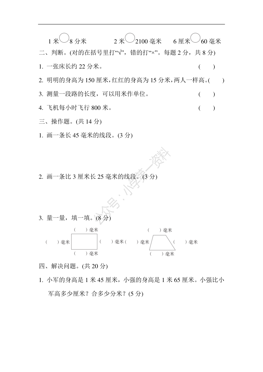 二年级下册数学试题-周测培优卷6 认识分米和毫米、简单的单位换算苏教版（含答案）.DOCX_第2页