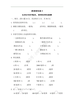 二年级下册数学试题-周测培优卷6 认识分米和毫米、简单的单位换算苏教版（含答案）.DOCX