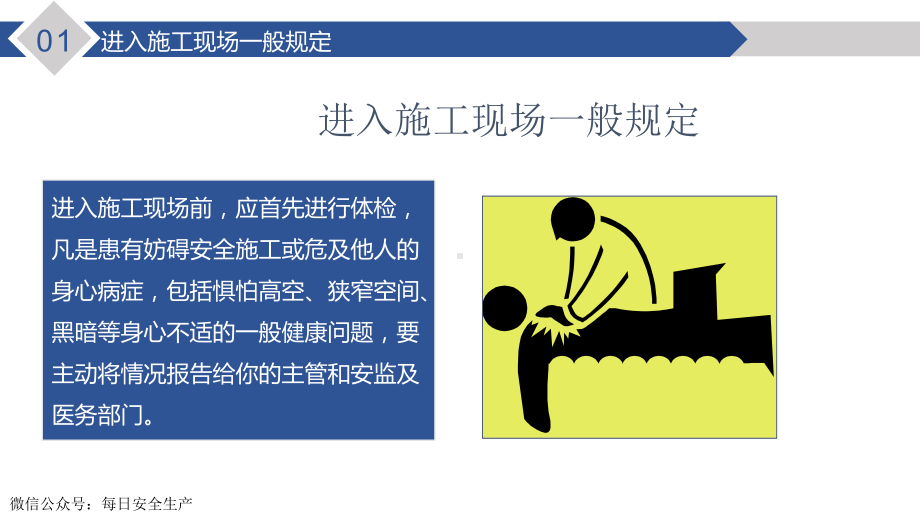 新员工入场三级安全教育培训.ppt_第3页