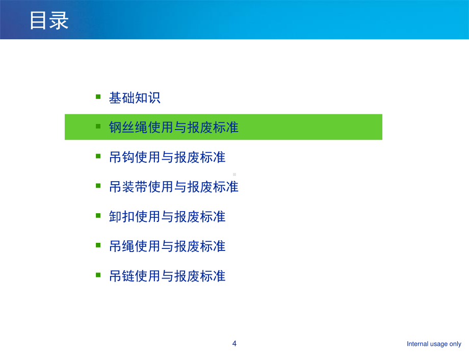 起重机械吊索具检查与报废标准.ppt_第3页