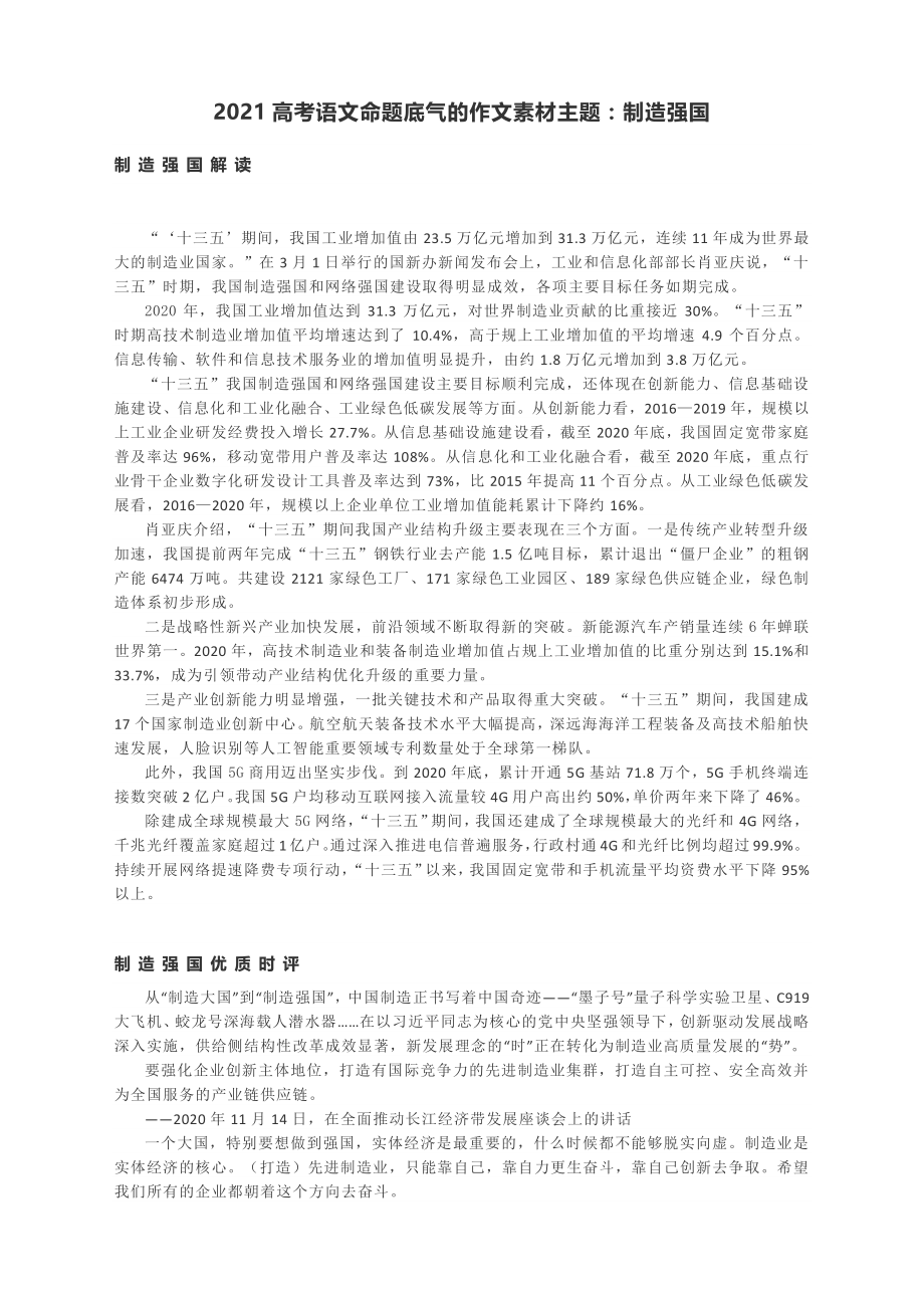 主题：制造强国-2021届高考语文备考作文素材.docx_第1页