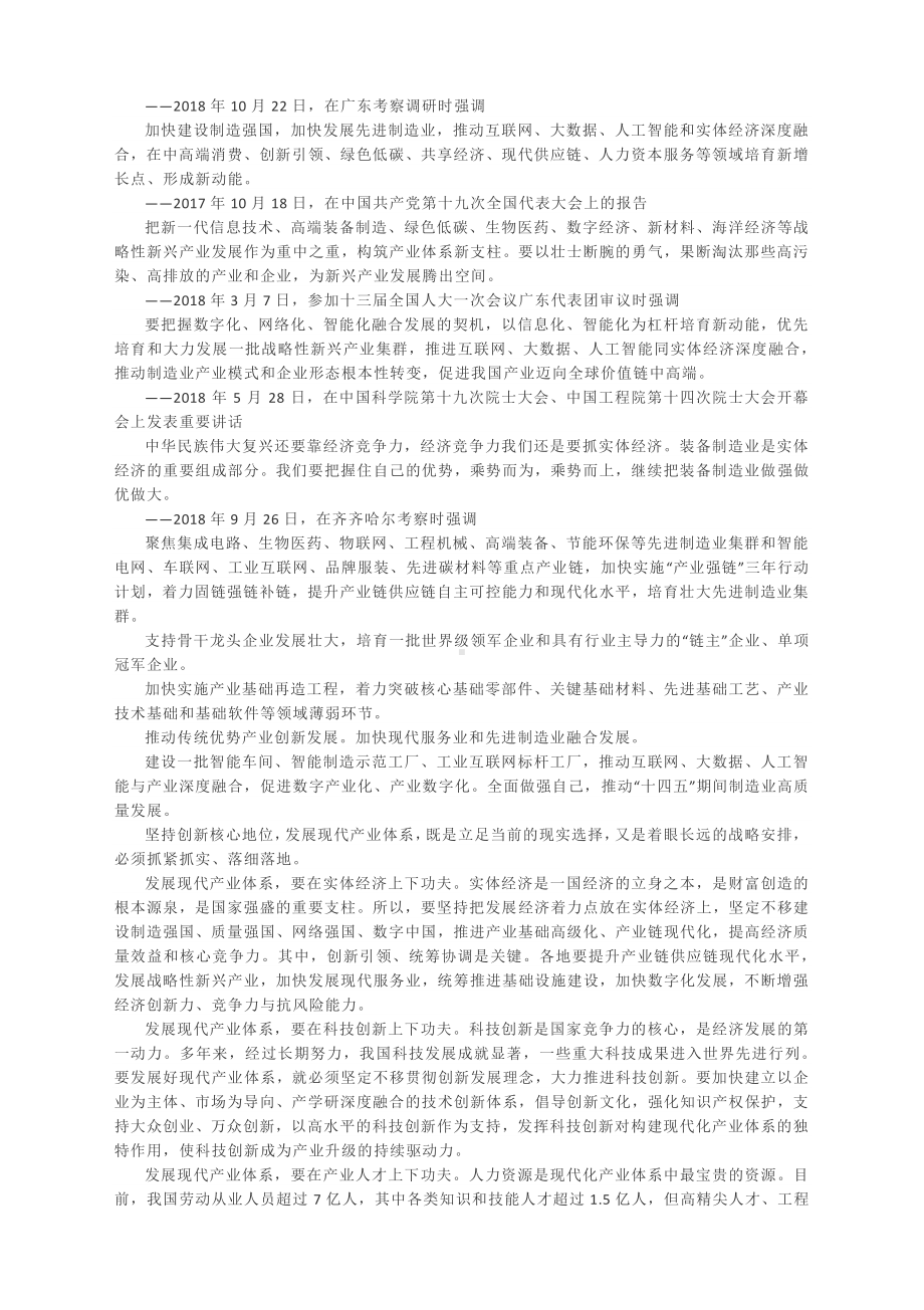 主题：制造强国-2021届高考语文备考作文素材.docx_第2页