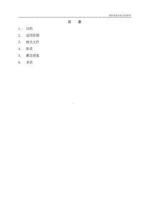 企业消防检查必备系列-春晓气田场平工程应急预案.doc