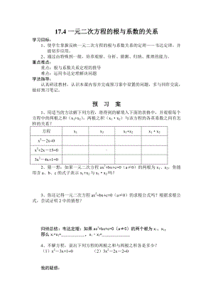 2020-2021学年沪科版数学八年级下册17.4 一元二次方程的根与系数的关系(3)教案.docx