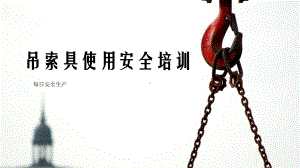 吊索具包含这种安全要点需注意.ppt