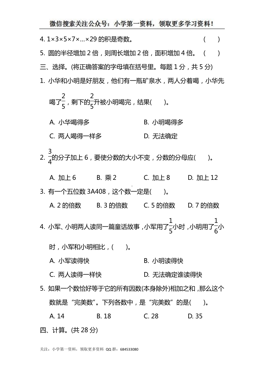 苏教版五下数学期末复习冲刺卷 仿真模拟卷(一).docx_第3页