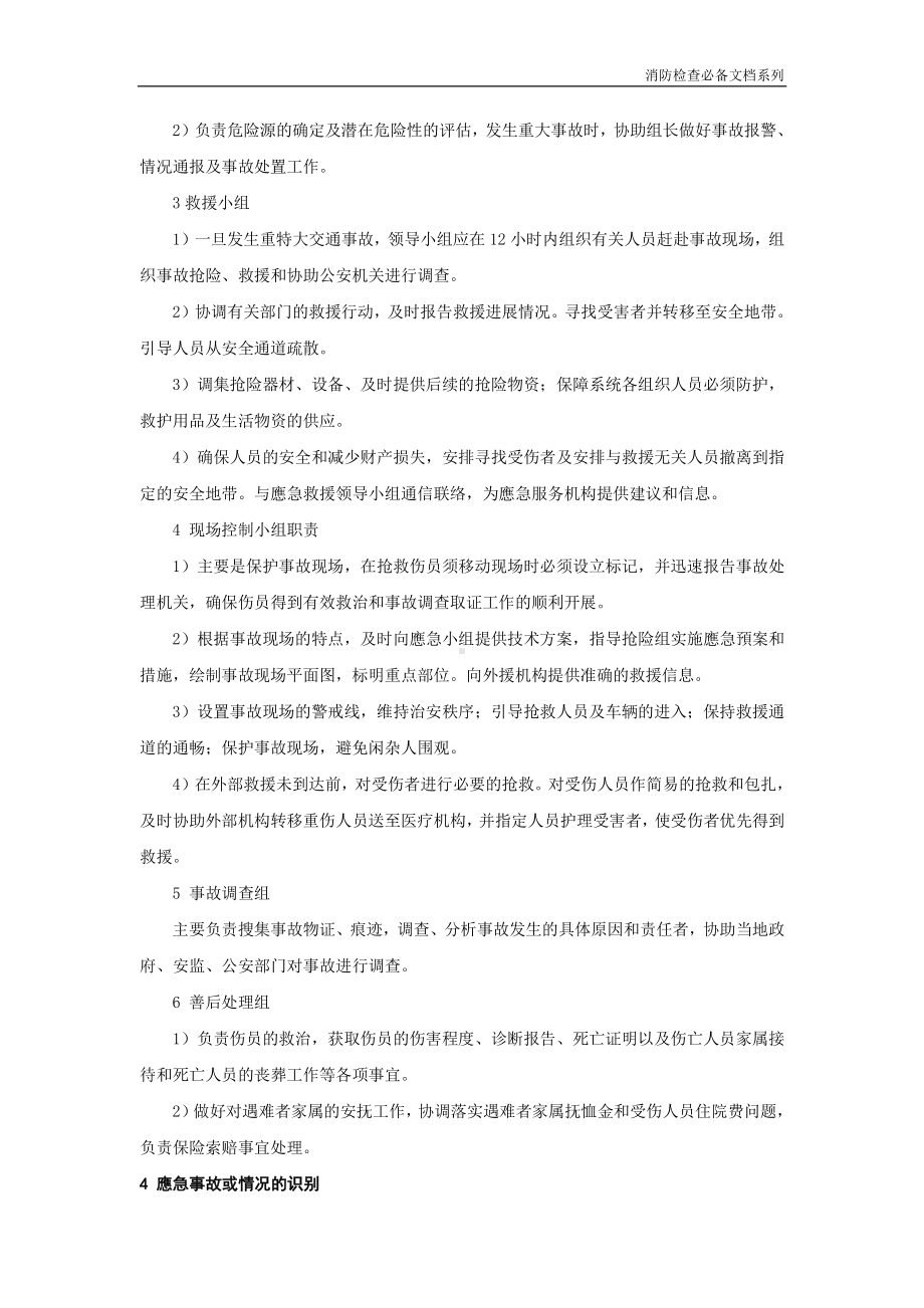 企业消防检查必备系列-交通事故应急预案.doc_第2页