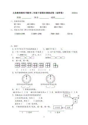 苏教版二年级下册参考AB合卷202006.doc