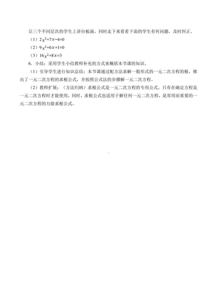 2020-2021学年沪科版数学八年级下册17.2：一元二次方程的解法(1)教案.doc_第3页