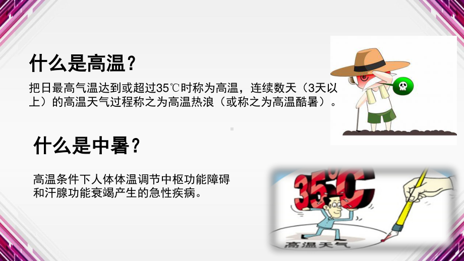 夏季员工防暑降温培训课件.ppt_第2页