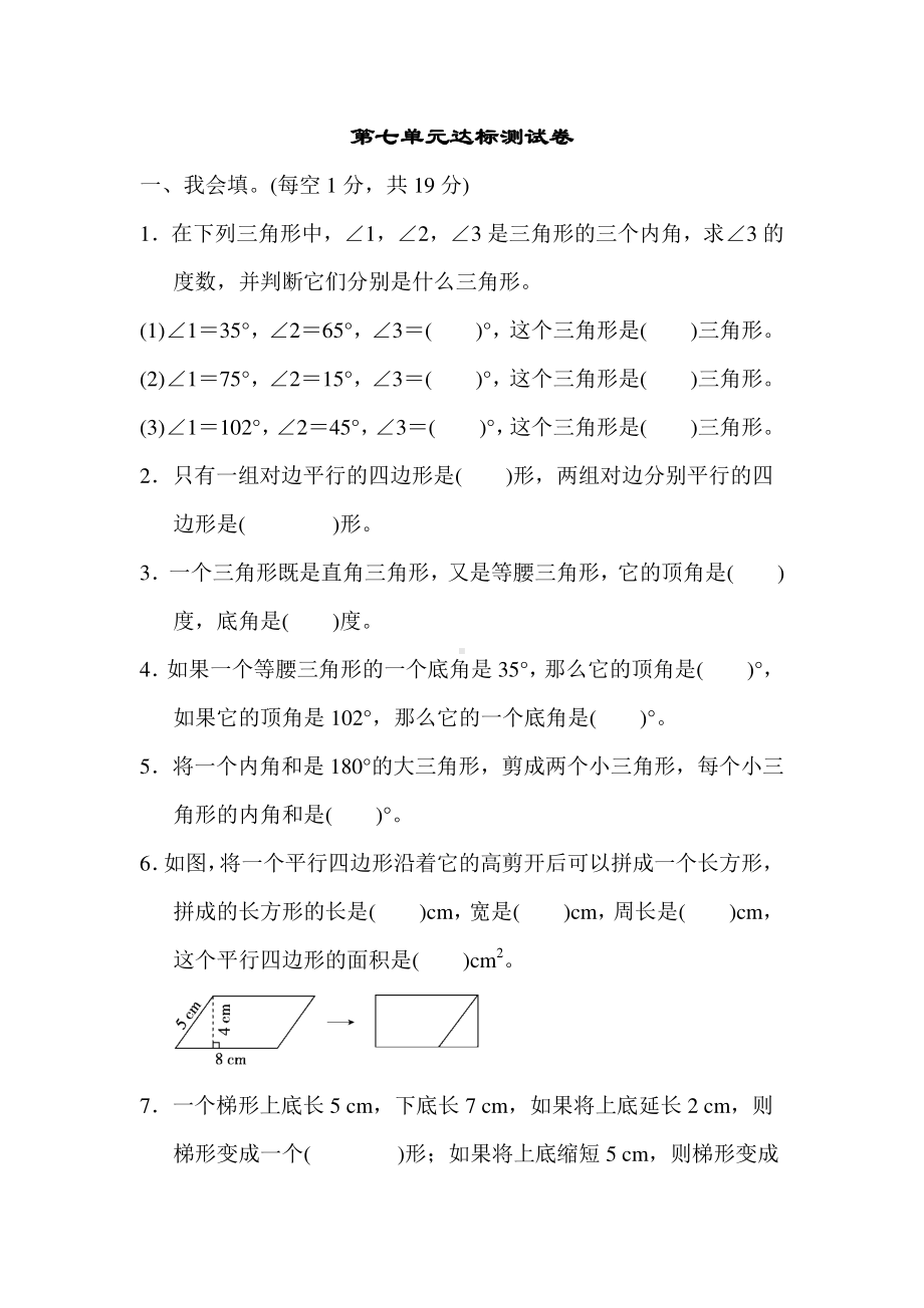 苏教版四下数学第七单元达标测试卷.docx_第1页