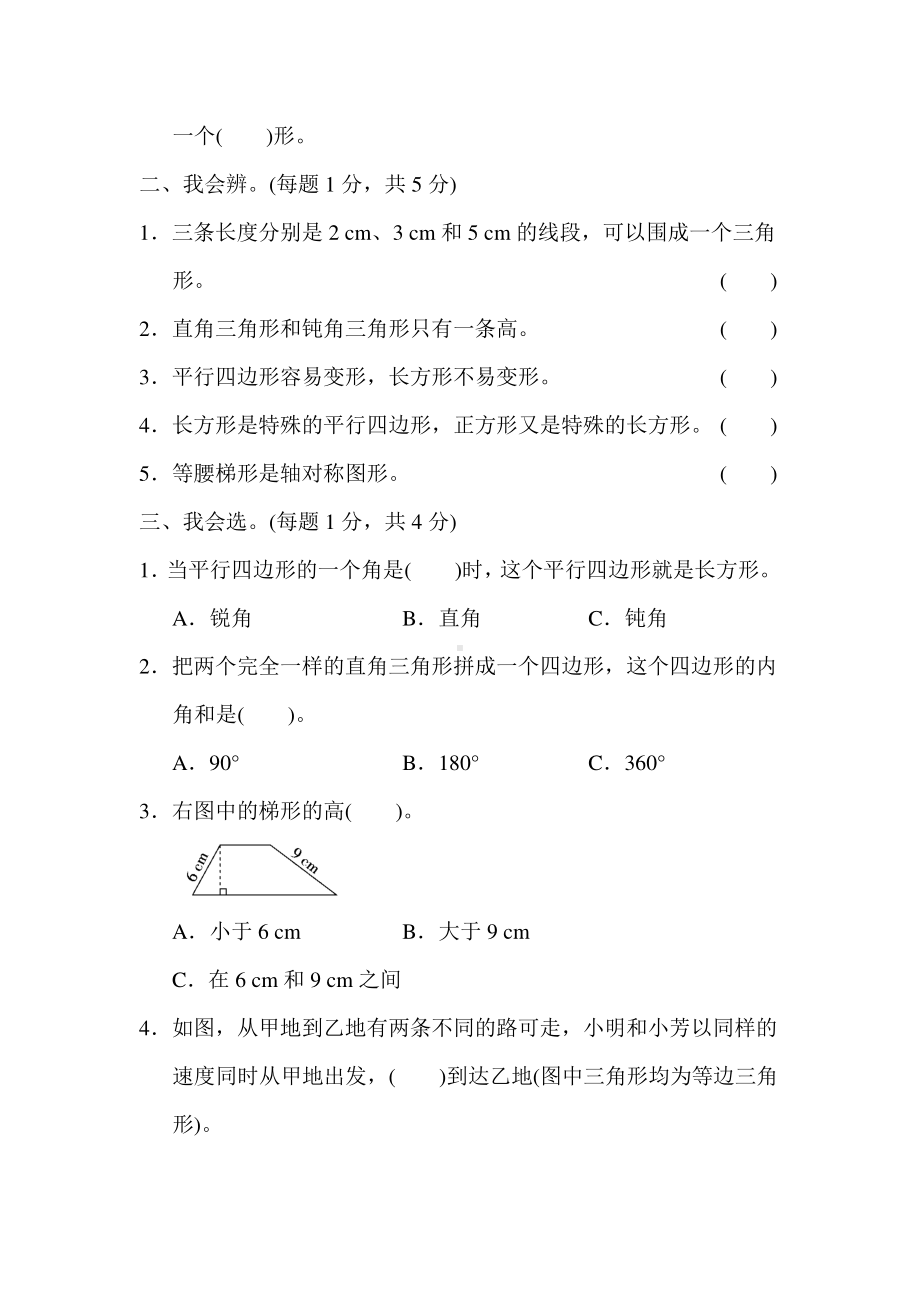 苏教版四下数学第七单元达标测试卷.docx_第2页